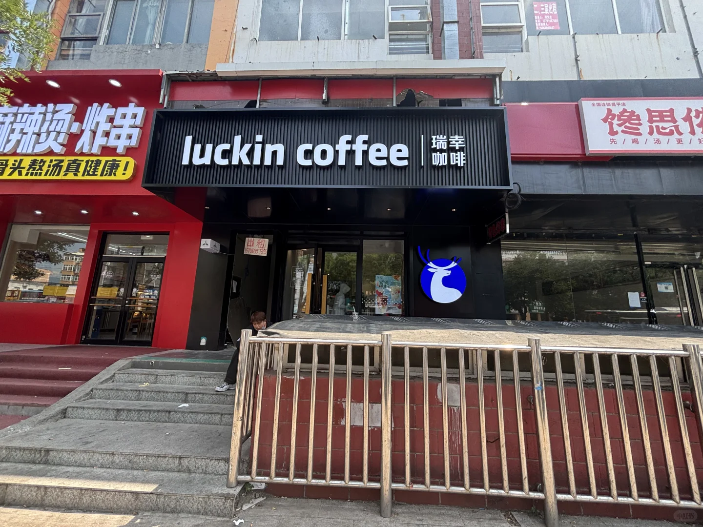 想把昌平县城的瑞幸咖啡卖了