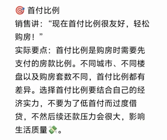 买房必看！销售跟你说的“黑话”啥意思？
