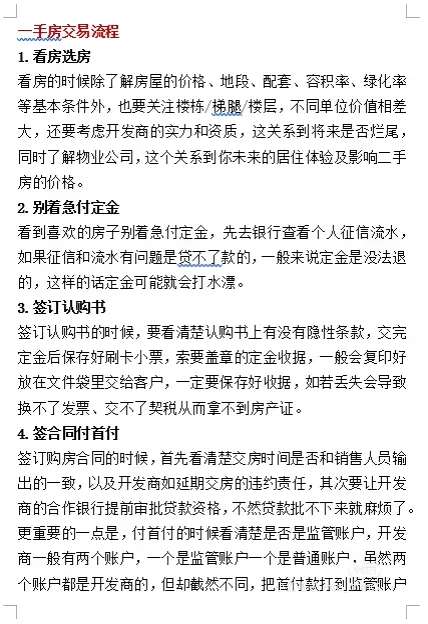 😱新手买房必看！一手房交易交房流程