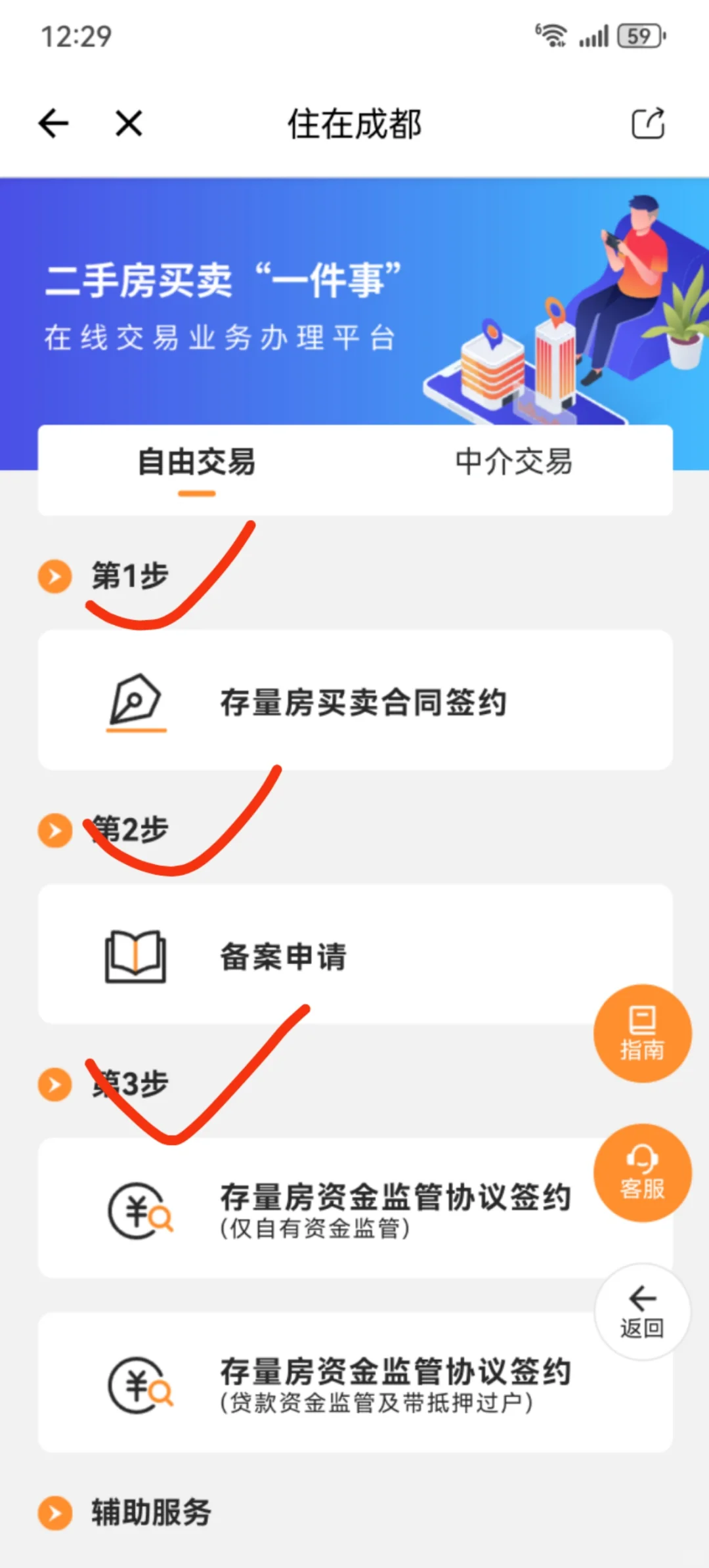 自行办理房子过户——打网签📝