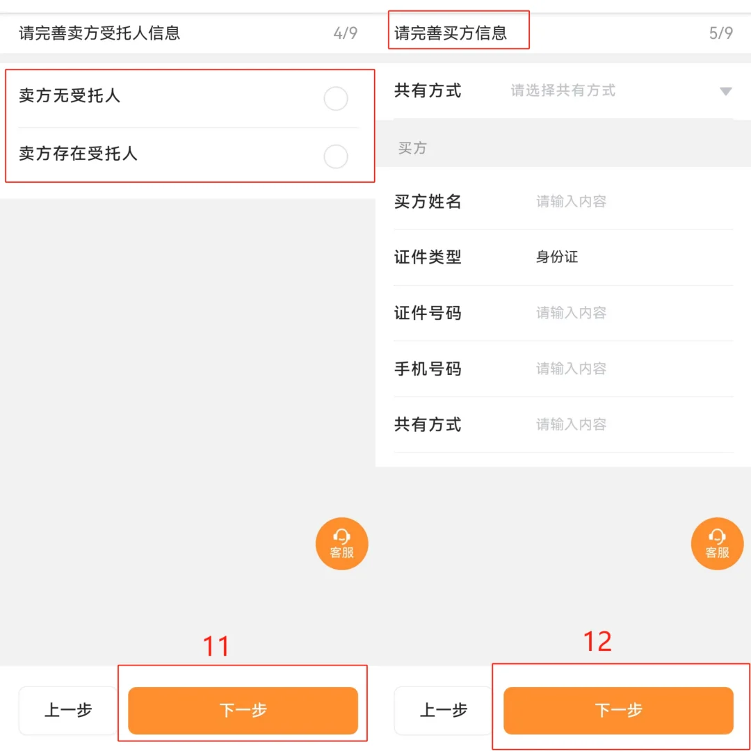 自行办理房子过户——打网签📝