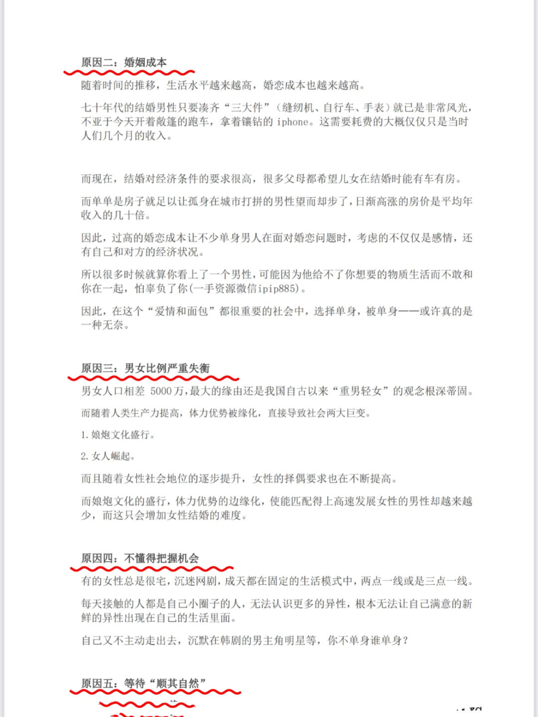 《撩汉秘术》：让你成为男人的梦中情
