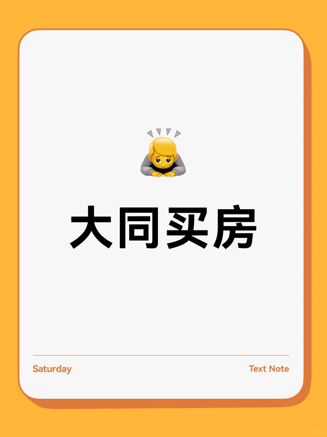 大同御东买房