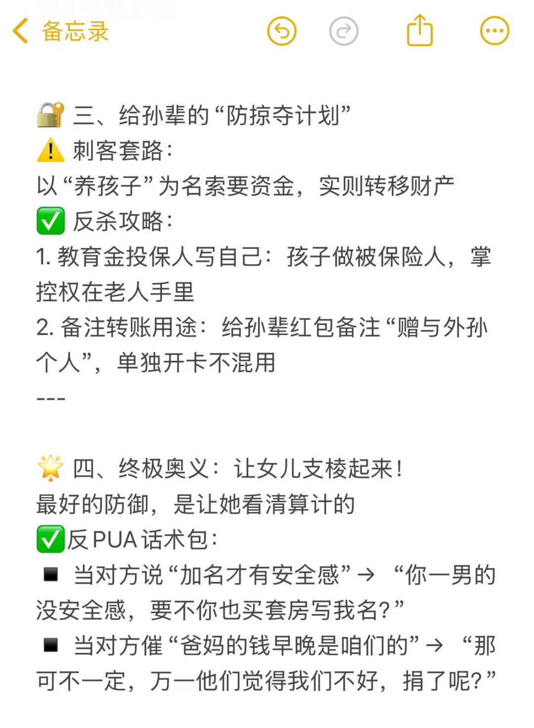娶个独生女，吃绝户，攻略开大