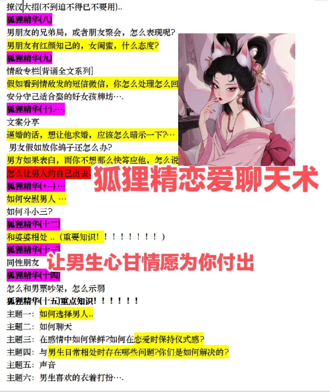 狐媚子撒娇，把男人撩成翘嘴😂