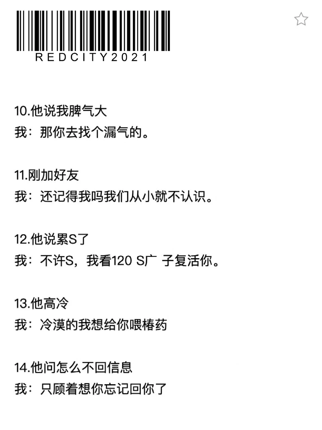 聊天别太正经偶尔得撩一下！！