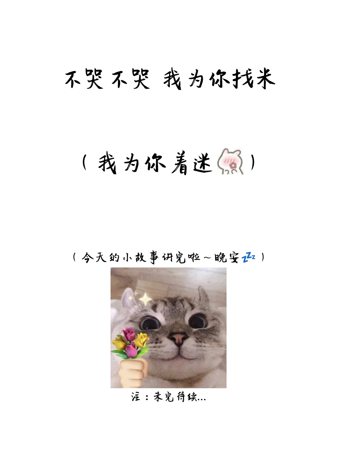 故事不黄，但是很撩人！！！