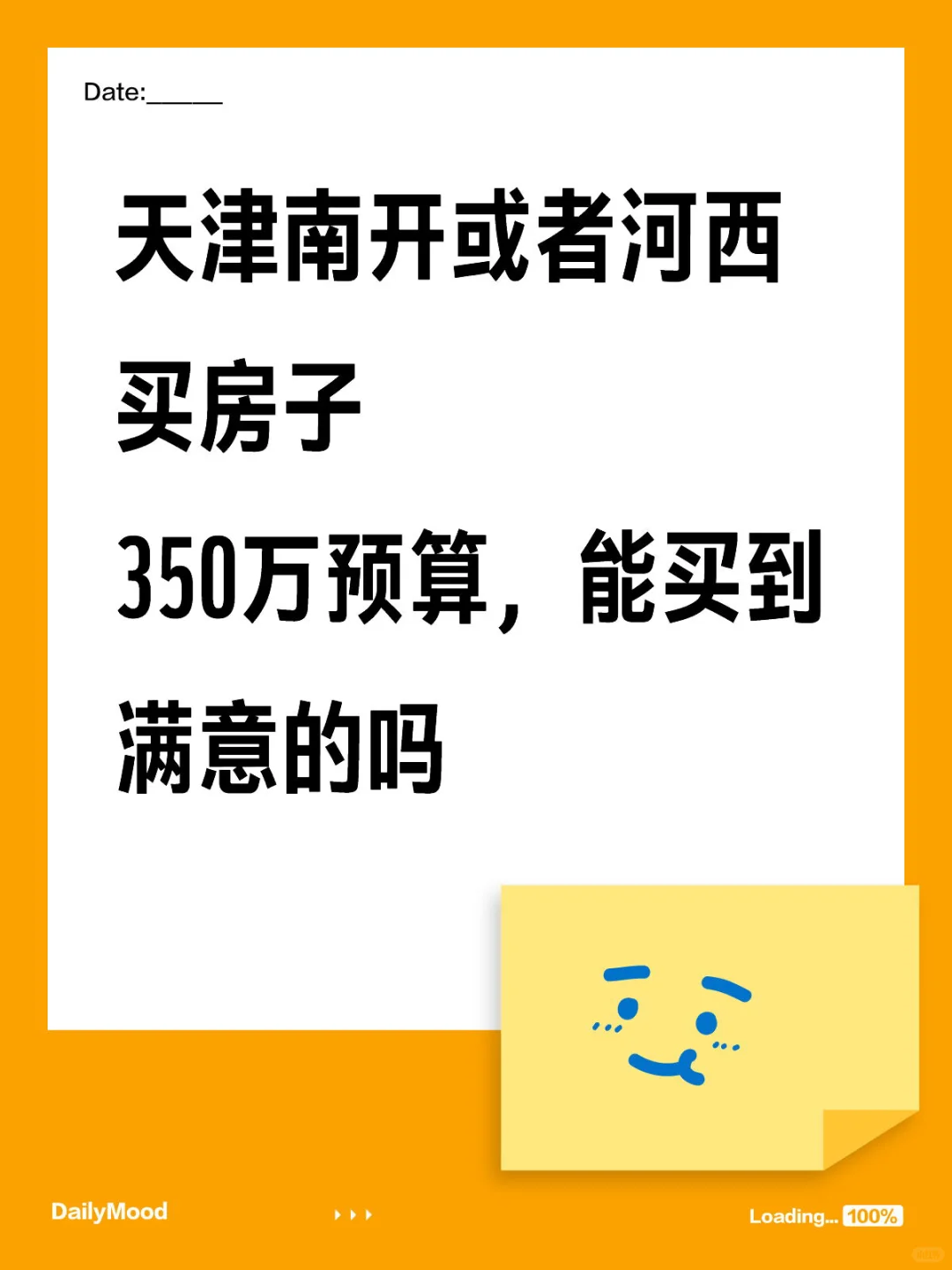天津南开或者河西买房子