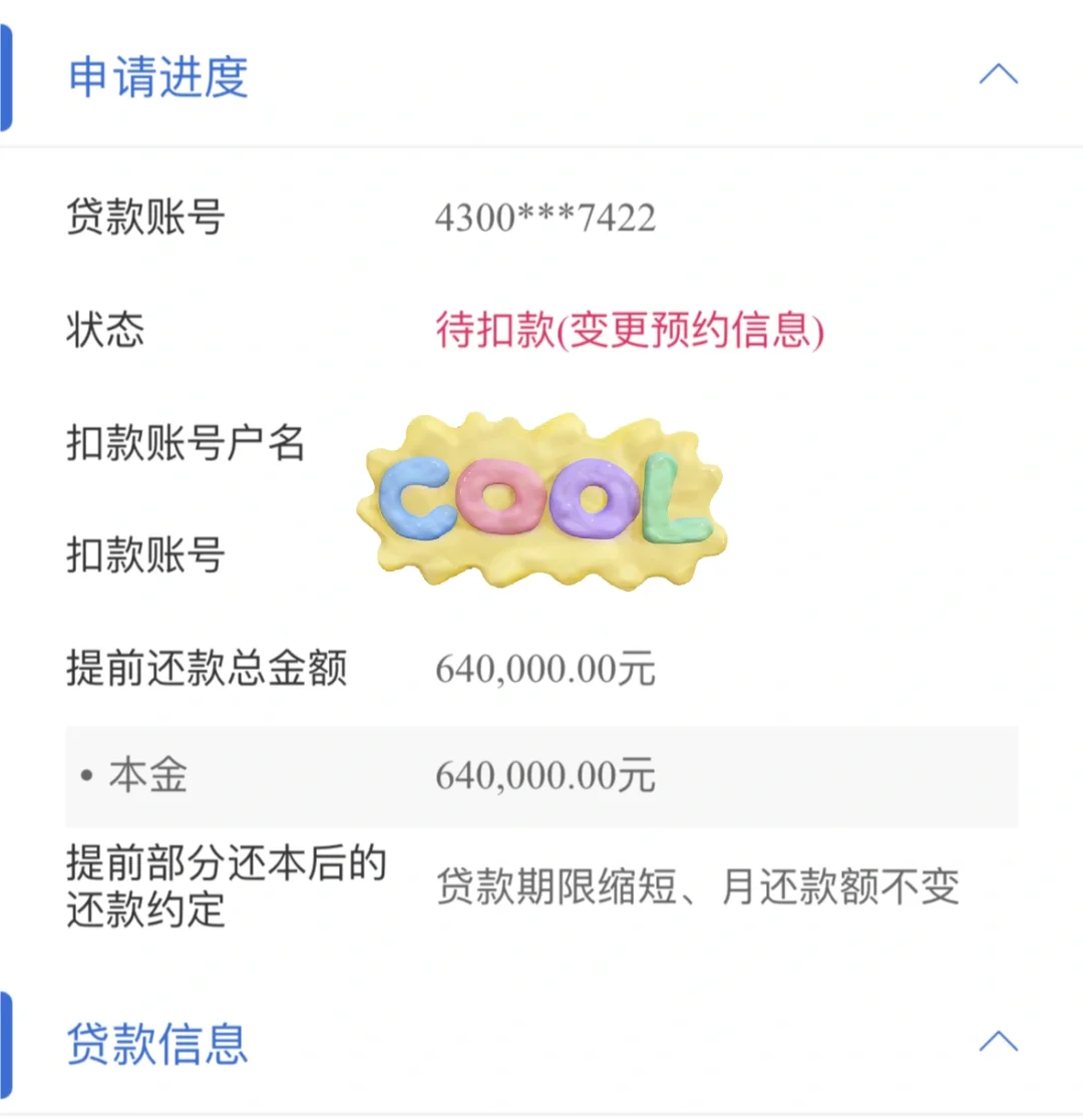 建设银行提前还贷有人懂吗？