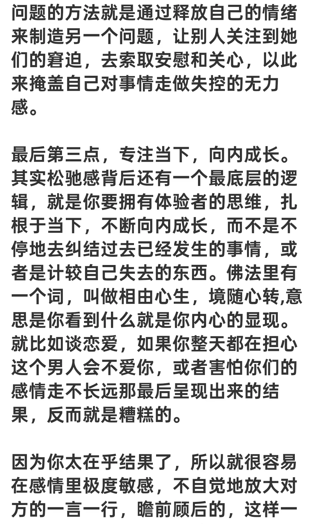 恋爱里的撩汉秘诀—营造松弛感