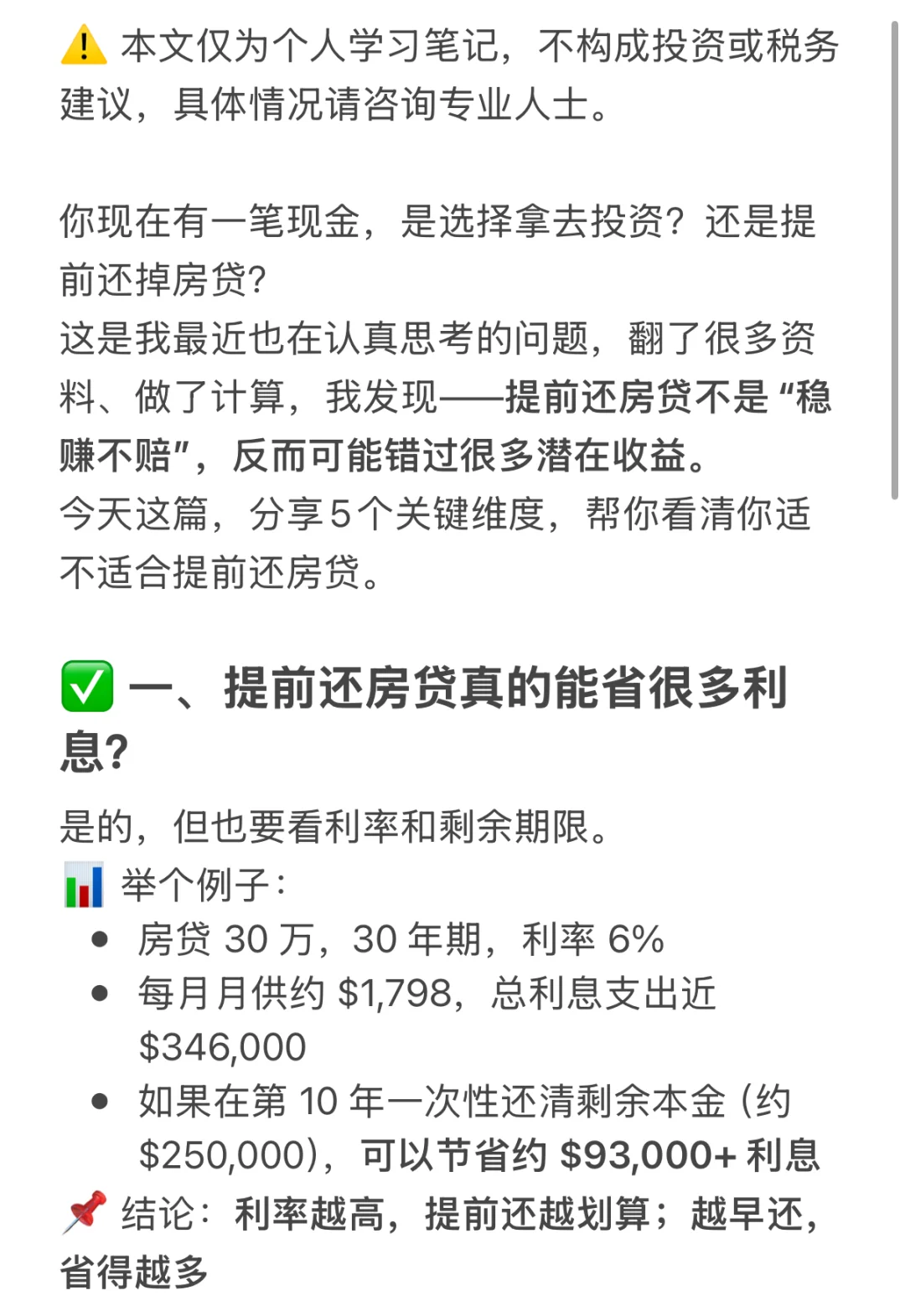 要不要提前还房贷？