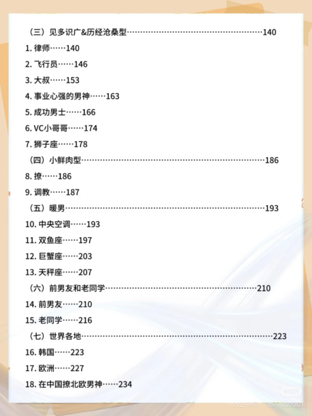狐媚子的聊天夺心术