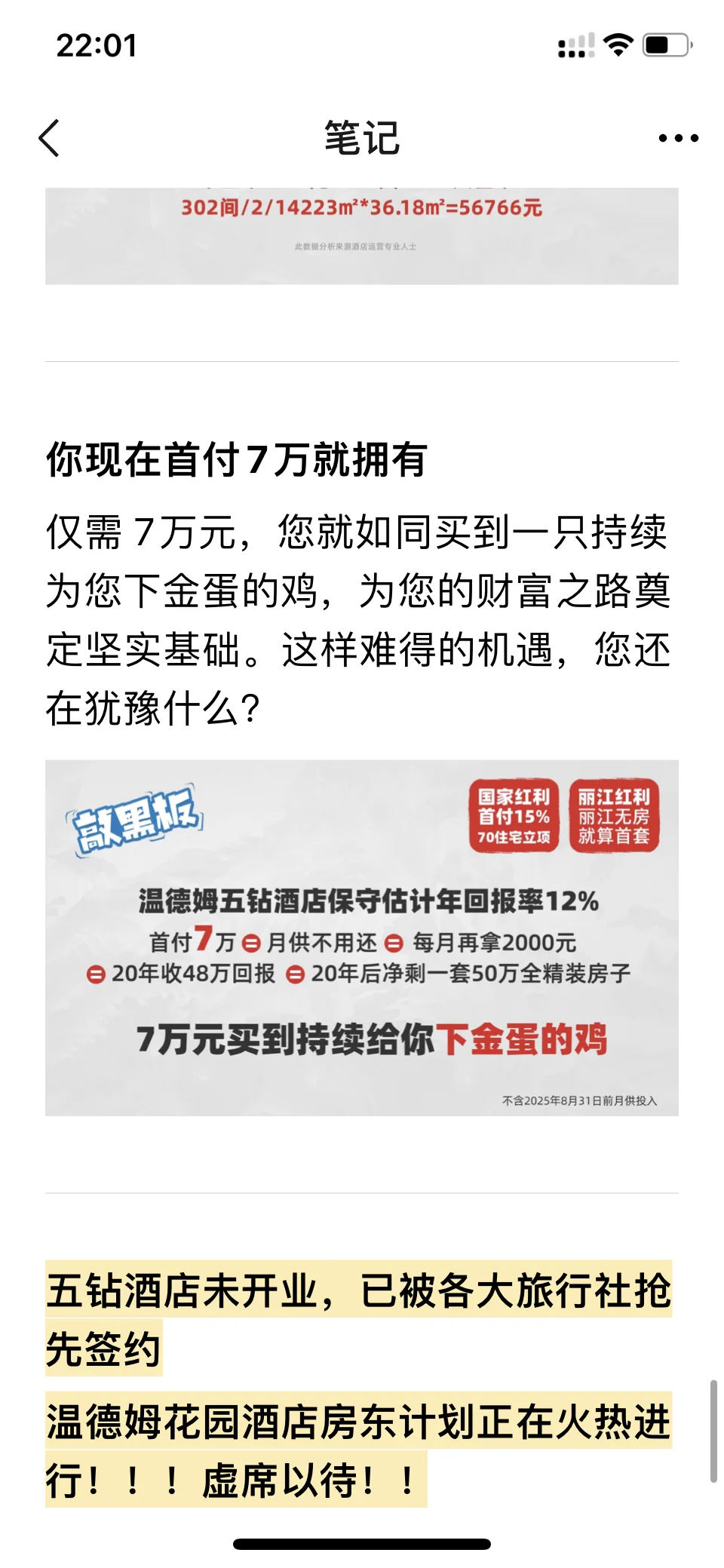 落户丽江，首付7万起，预计保守回报12%起！