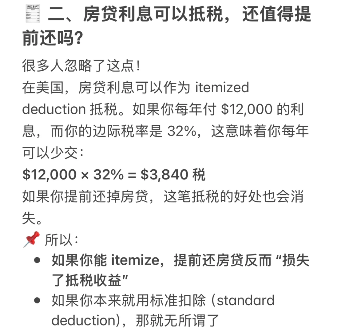 要不要提前还房贷？