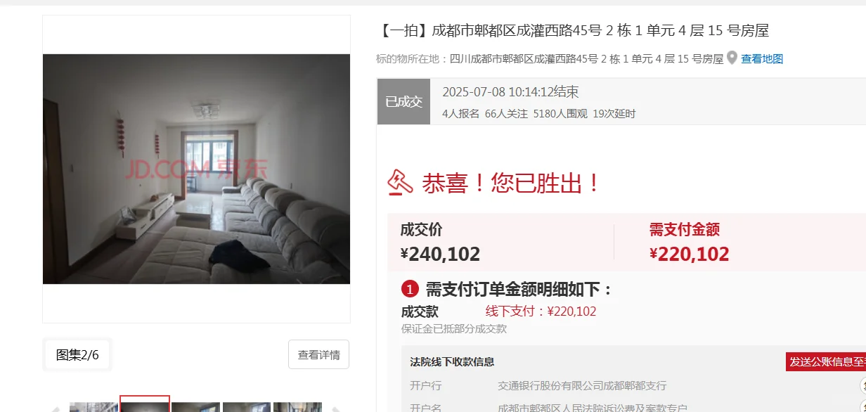 直接上干货，法拍房的费用拆解