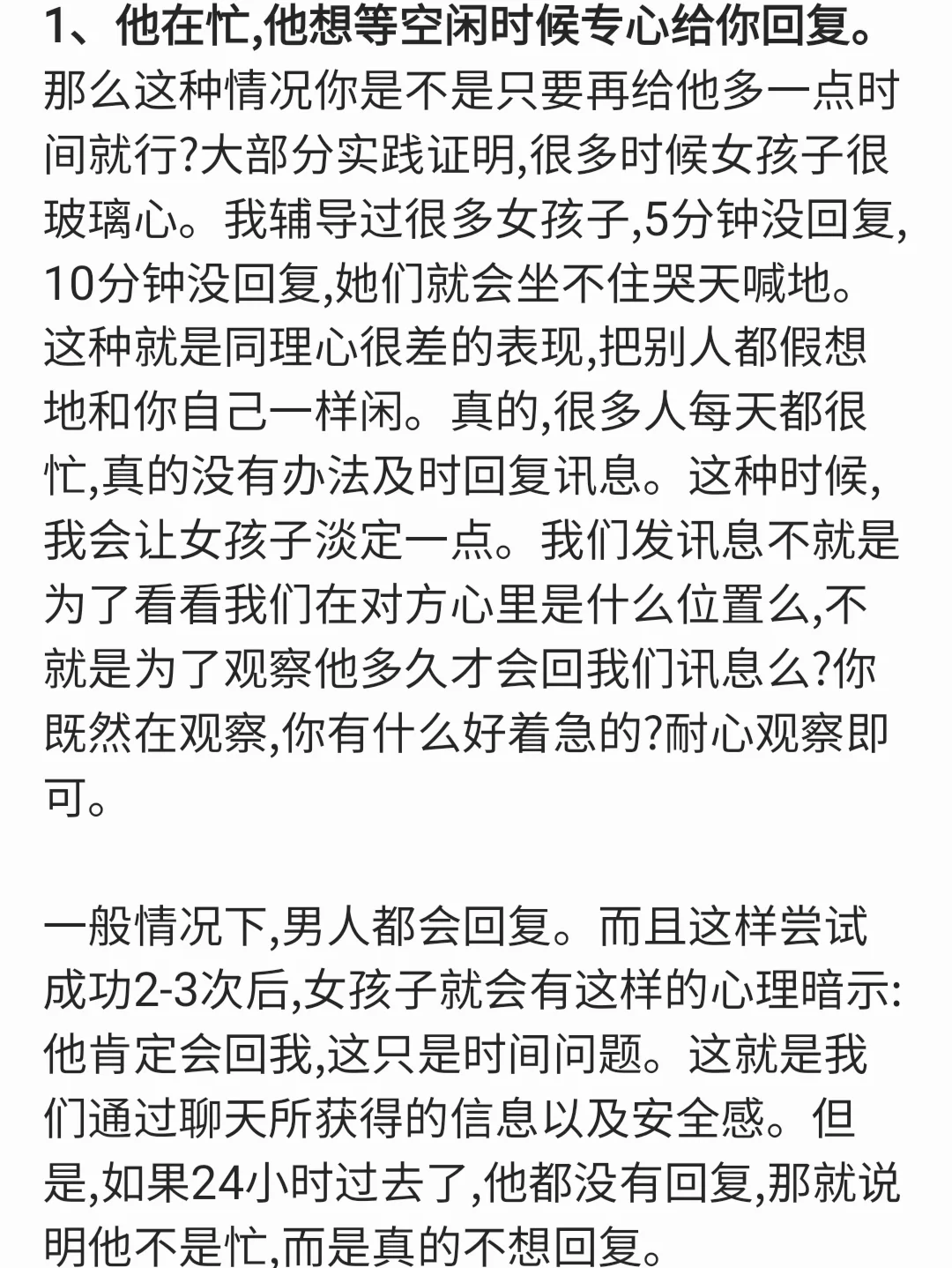 喜欢的男生回消息冷淡怎么办？撩汉女追男