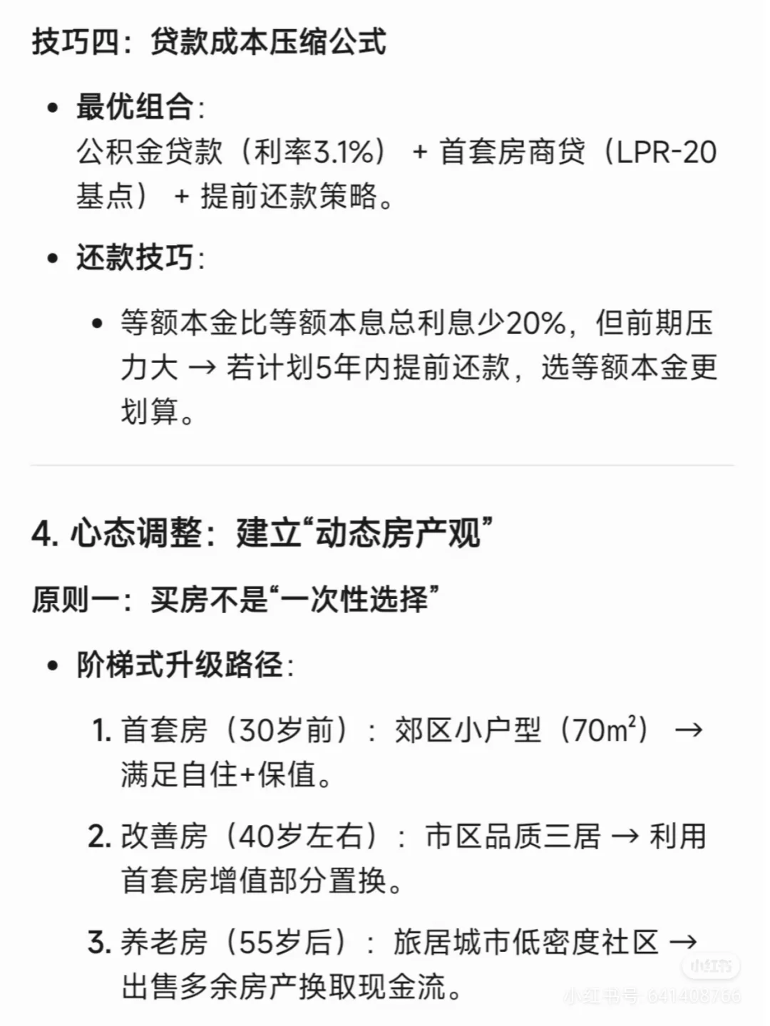 为什么年轻人要用一辈子的代价去买一套房
