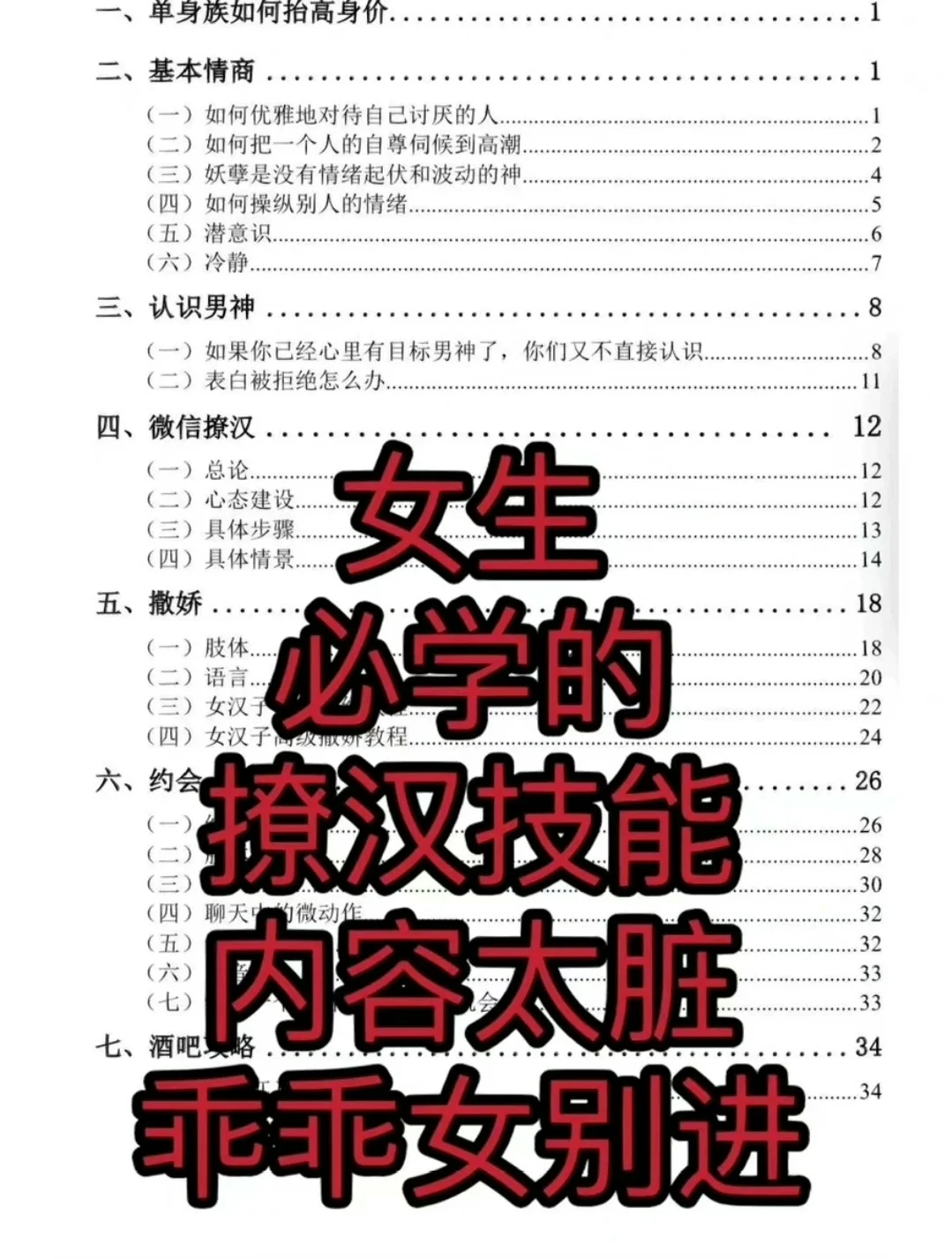 人生必学的撩汉汉技能