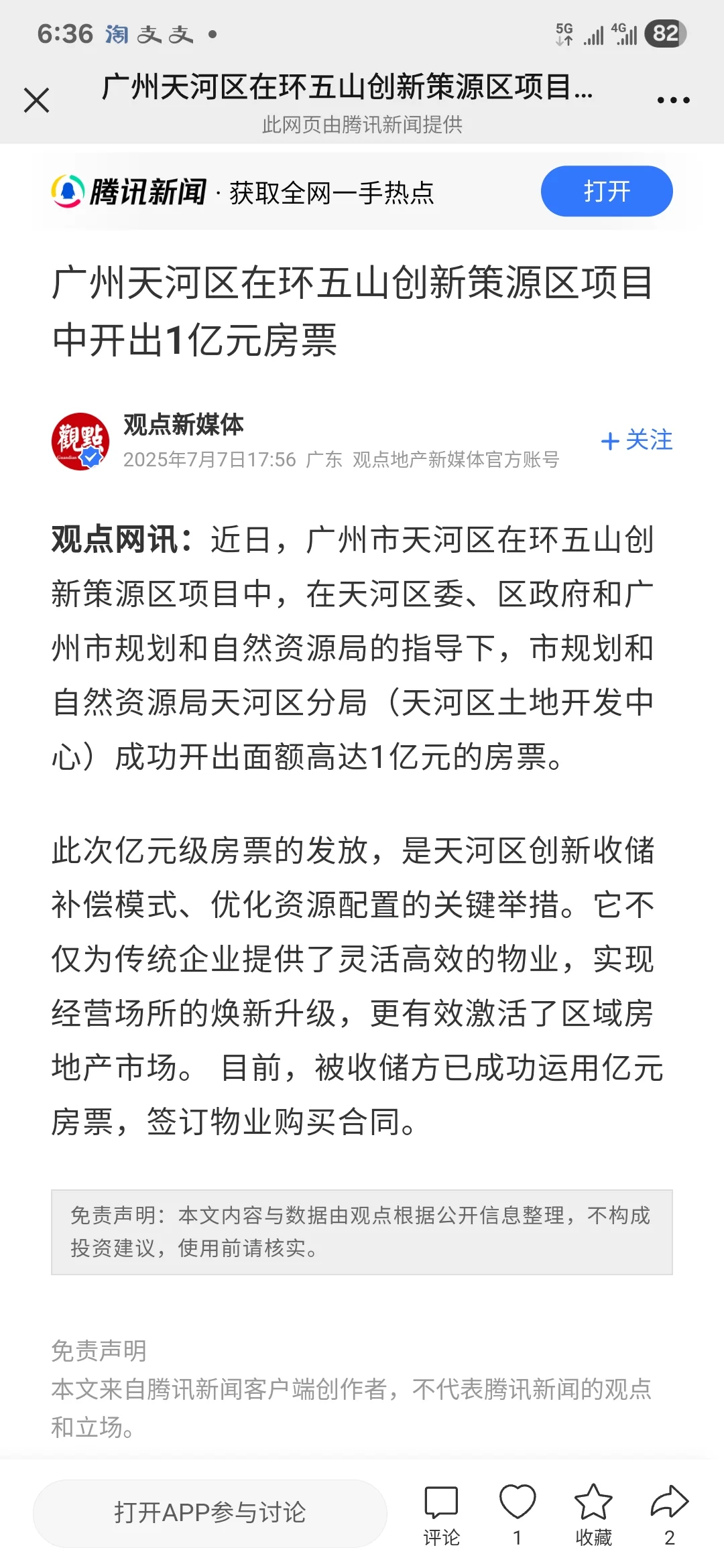 好消息好消息广州楼市有救啦