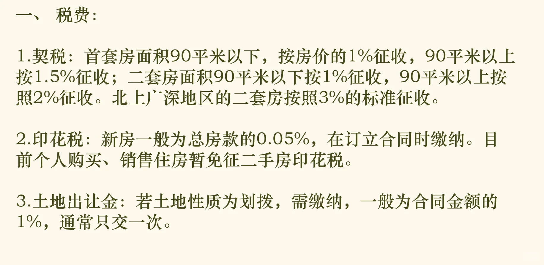 啊啊啊原来买房不止首付❗️