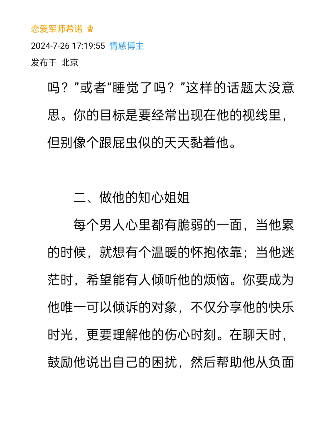 适合恋爱小白的撩汉技巧