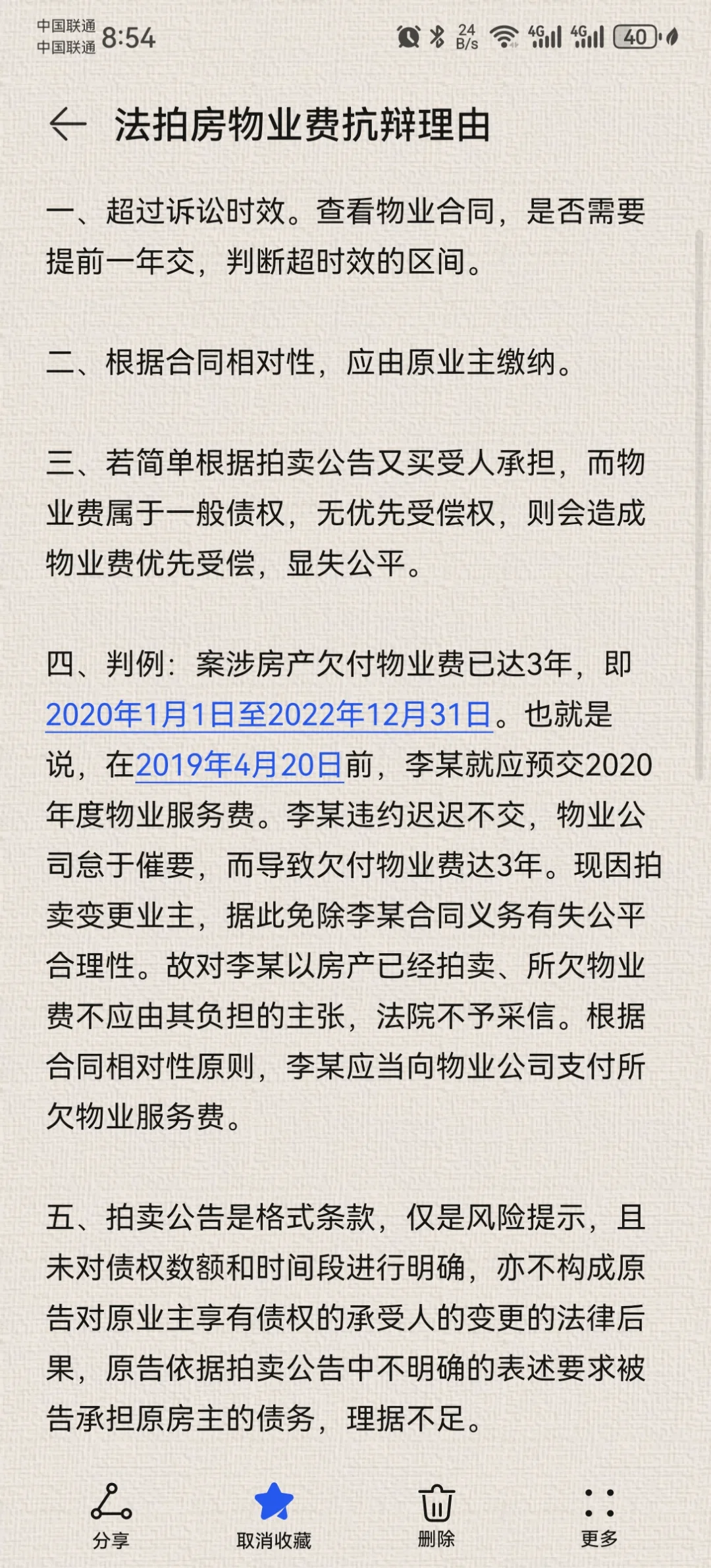 【我超会买】法拍房物业费