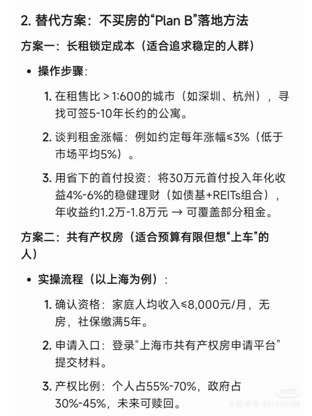 为什么年轻人要用一辈子的代价去买一套房