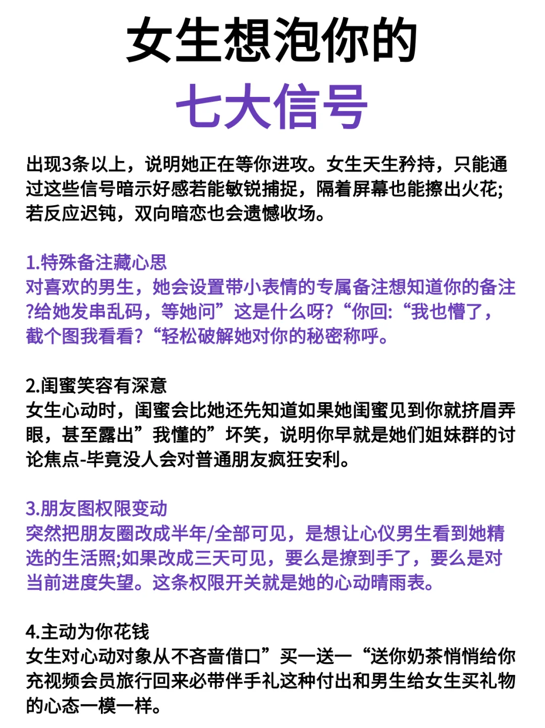 女生想泡你的七大信号