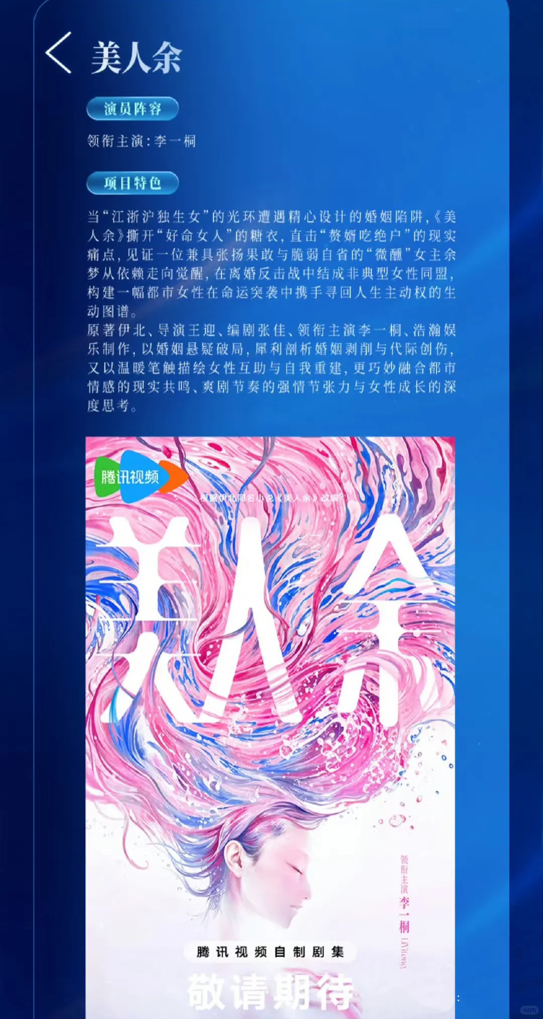 《美人余》🧚‍♀️上线～