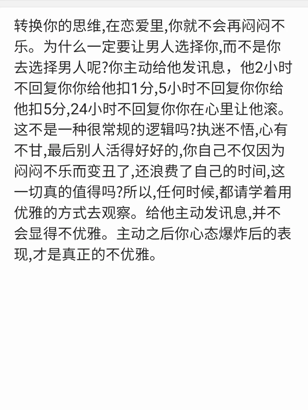 喜欢的男生回消息冷淡怎么办？撩汉女追男