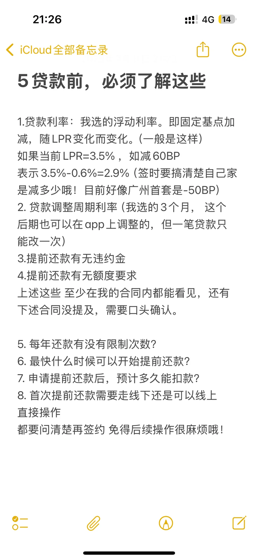 减少月供真的比缩短年限更省钱！