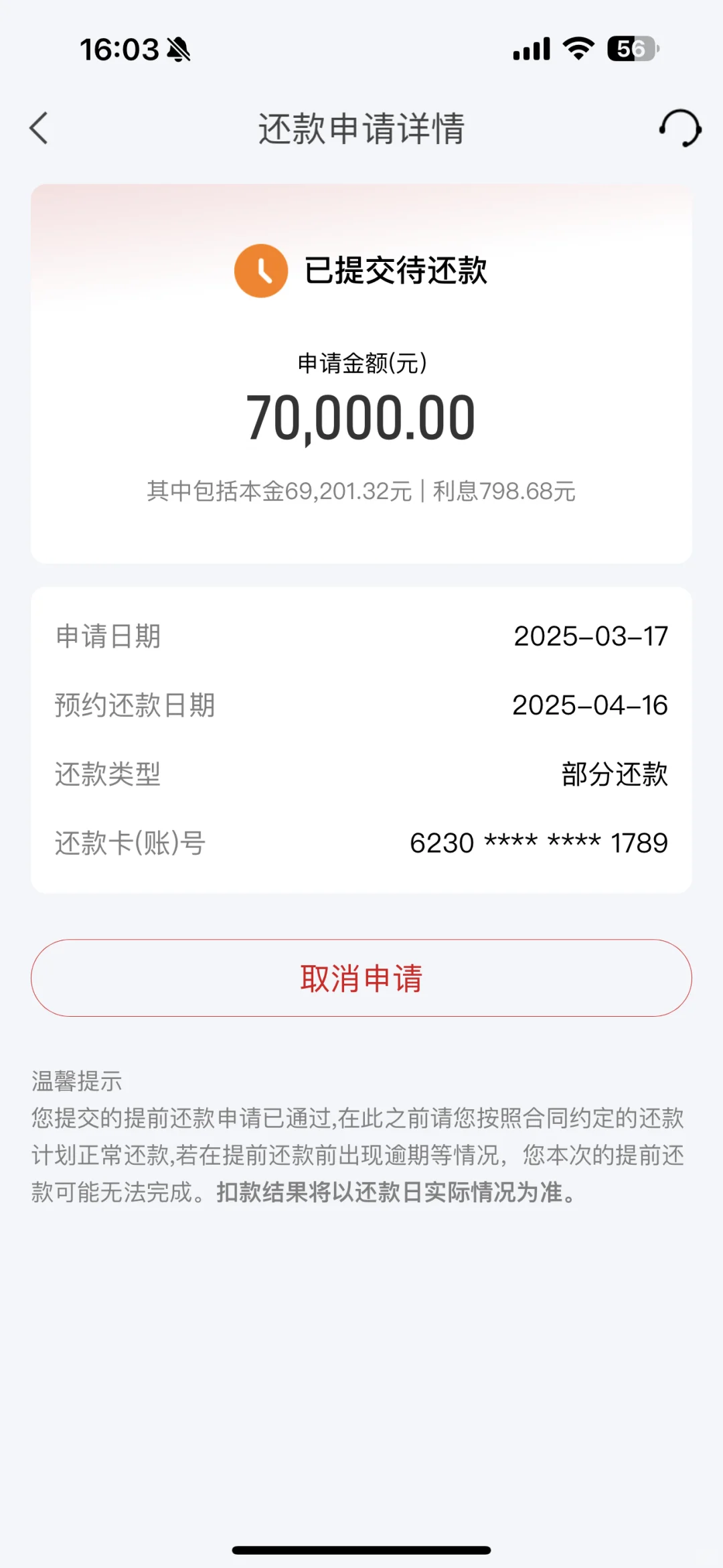 华夏银行提前还贷利息