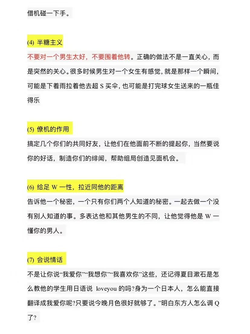 撩汉小技巧，让你轻松搞定Ta