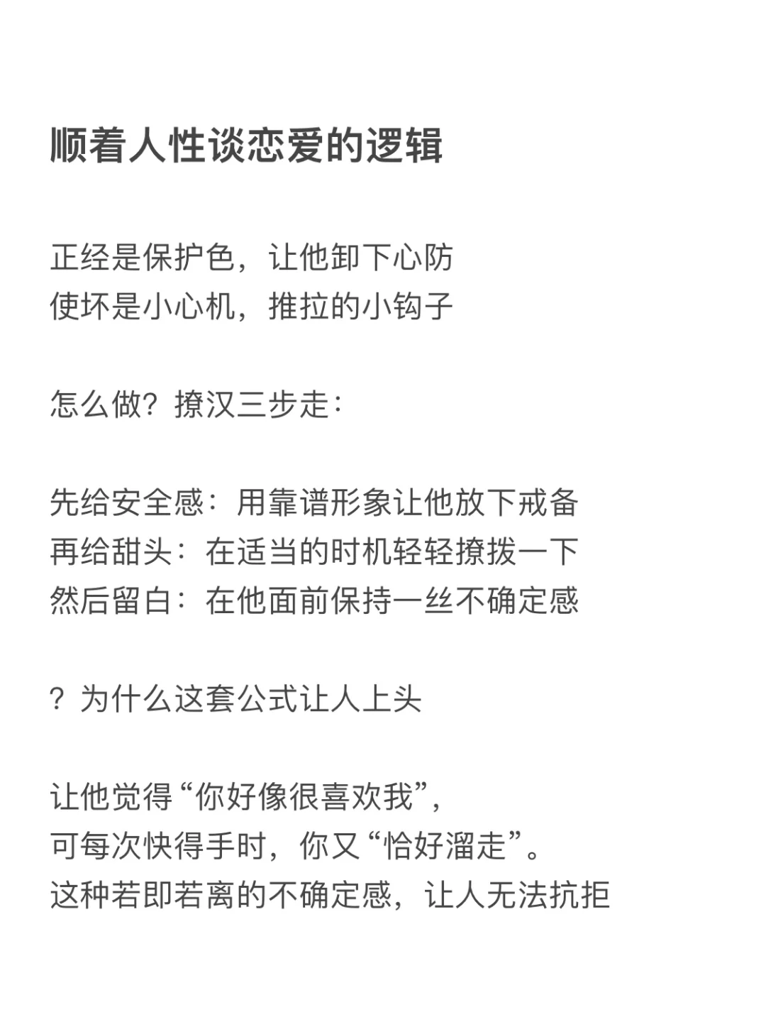 🔥我发现撩男人这件事，七分正经三分坏