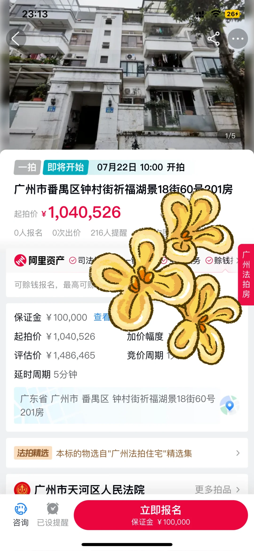 自住房子被拍卖啦