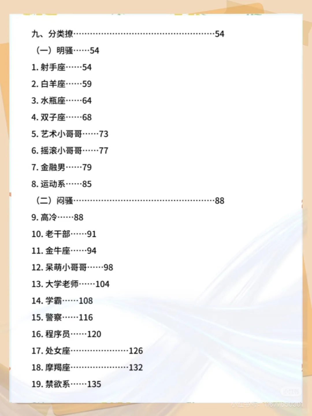 狐媚子的聊天夺心术