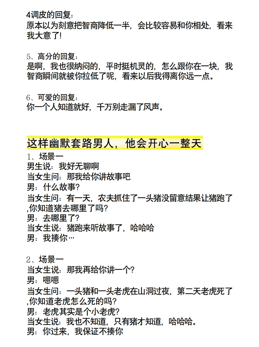 撩男秘籍！小妖精话术让男人对你欲罢不能