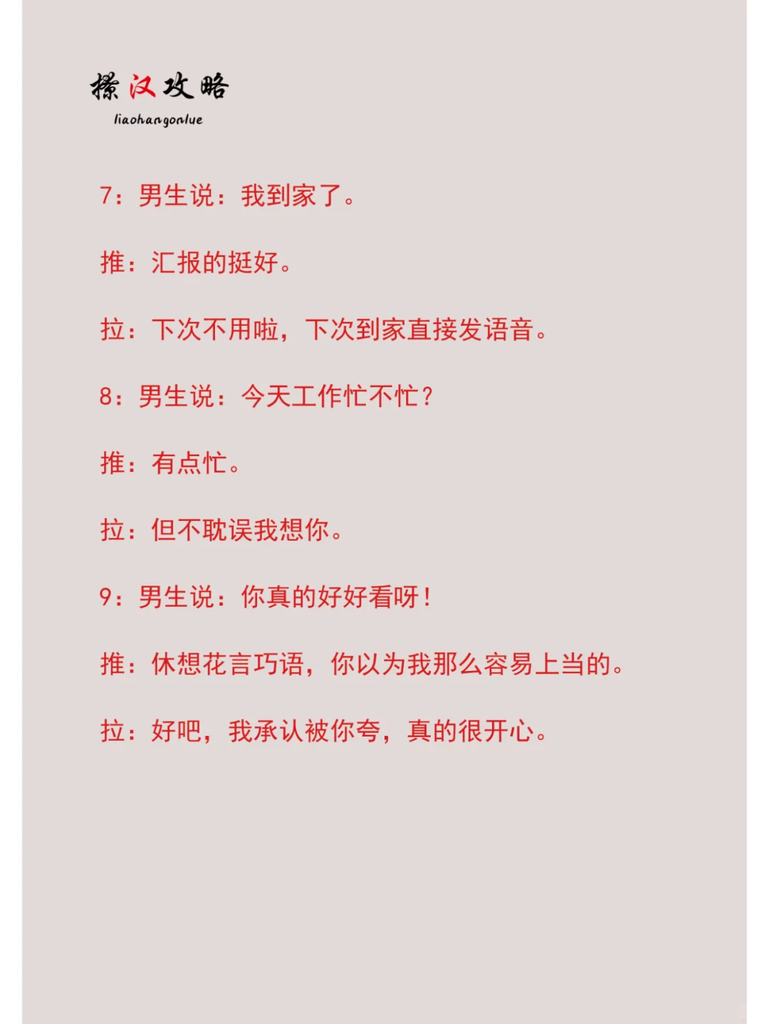 一秒撩到男生对你上头
