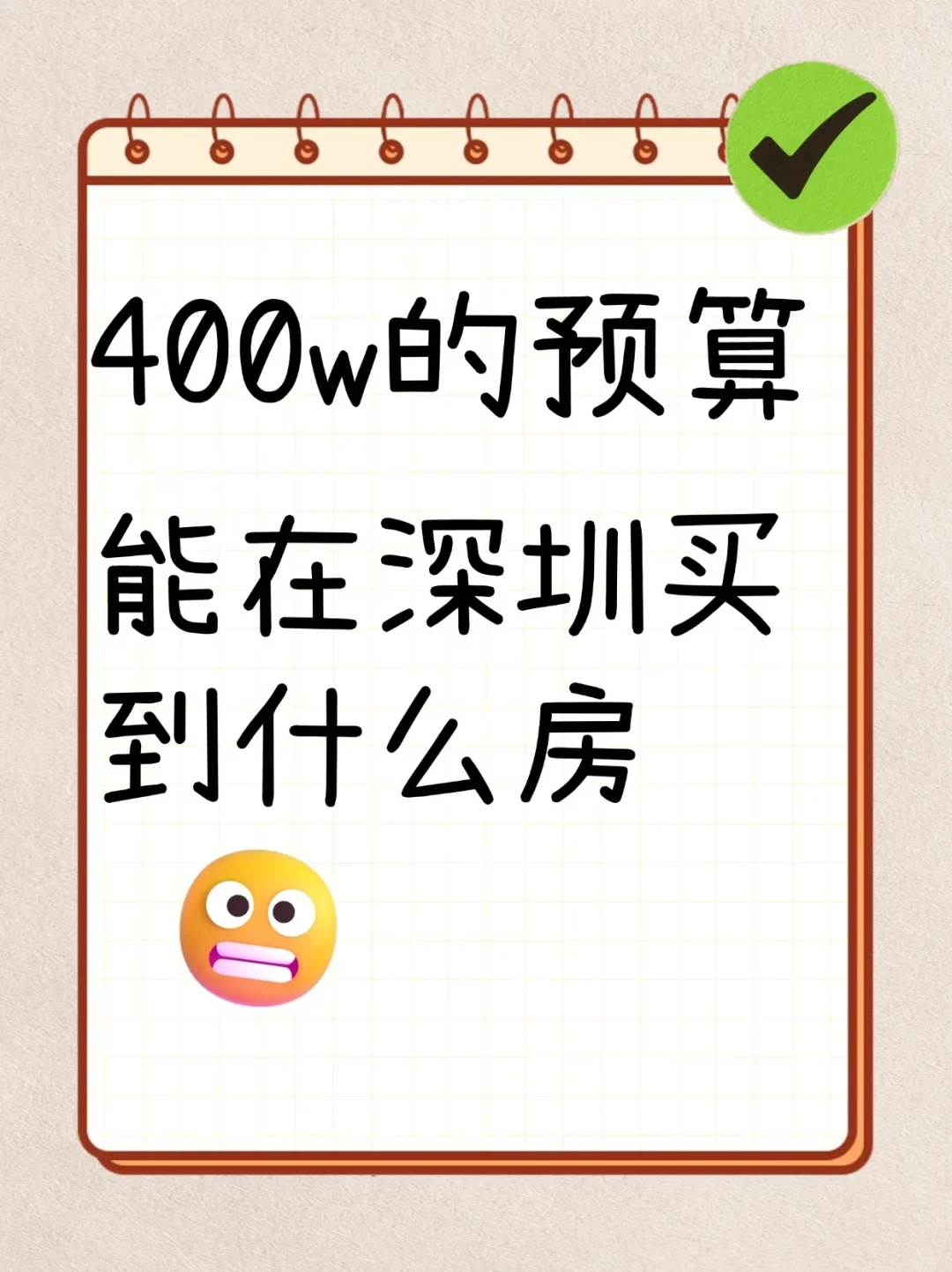 我想在深圳买房有没有人推荐啊!！