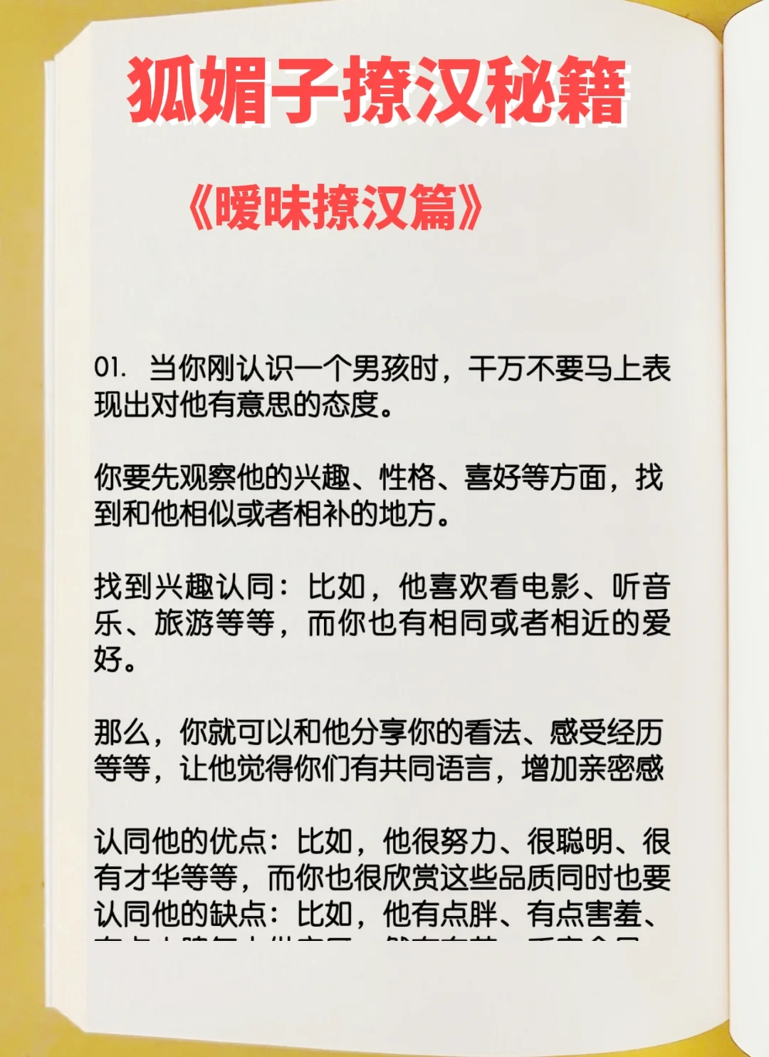 狐媚子速成班：把他撩成翘嘴，哈哈🔥