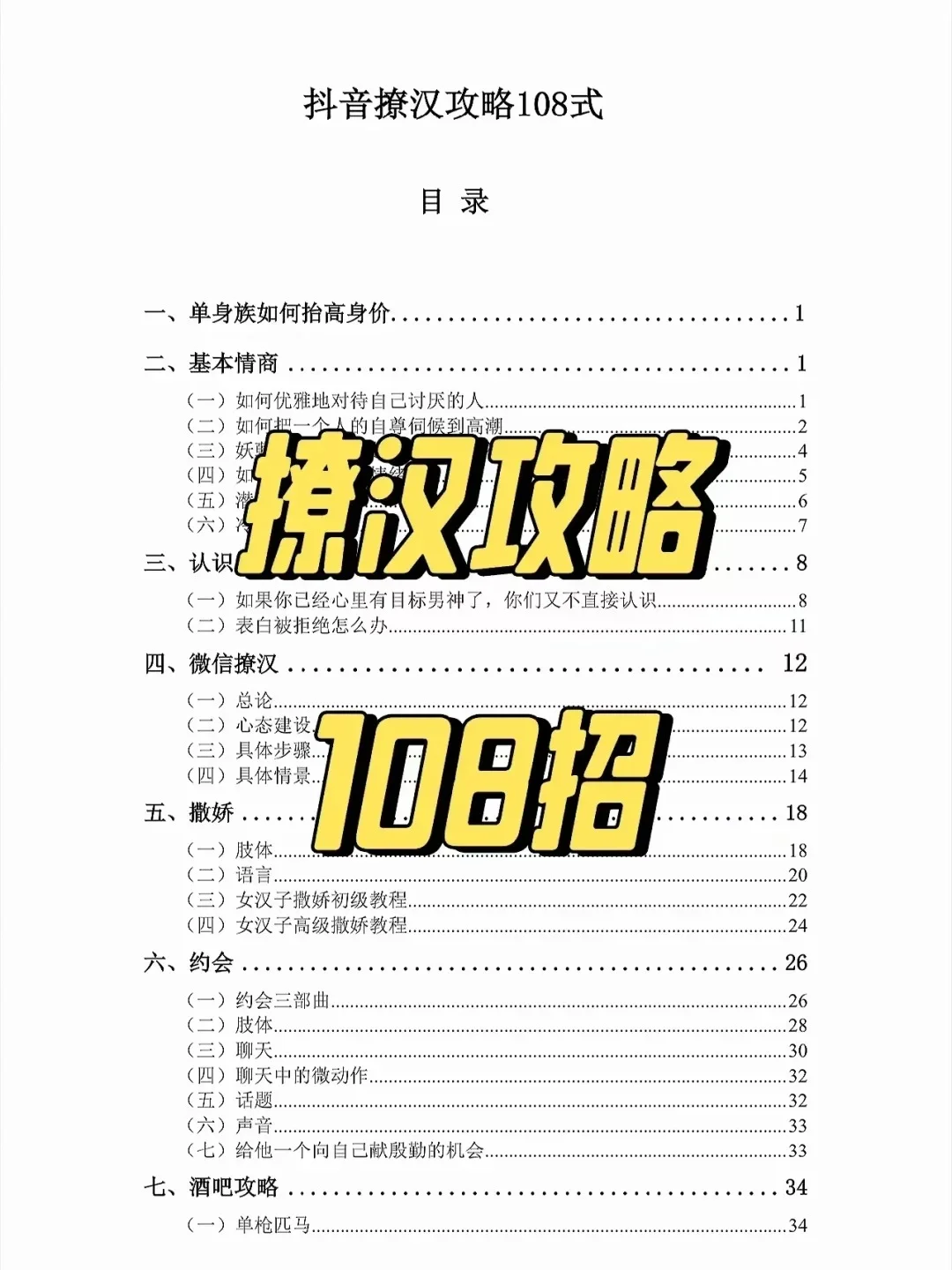 💘【从聊天冷场王到斩男高手！】💘
