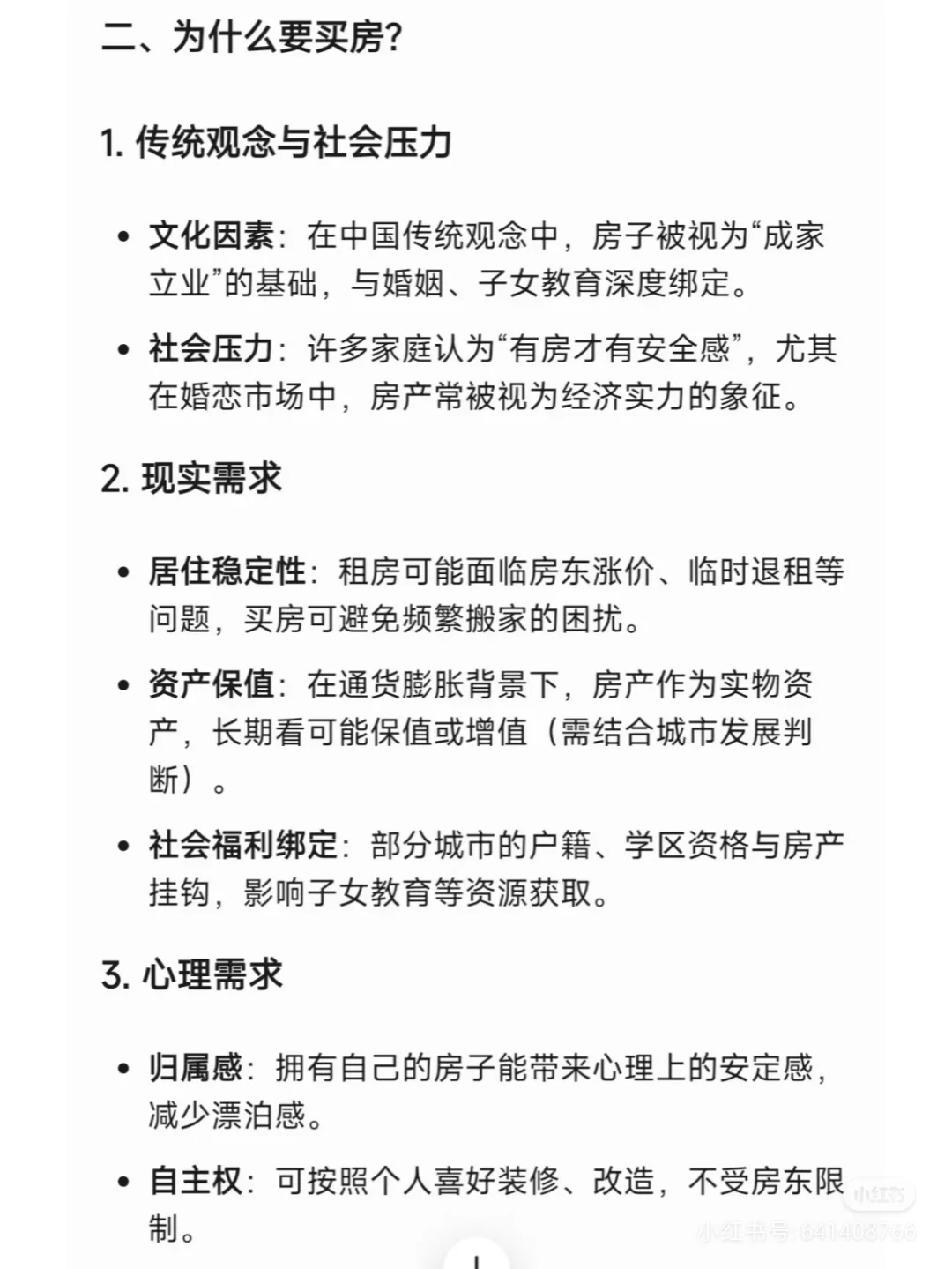 为什么年轻人要用一辈子的代价去买一套房