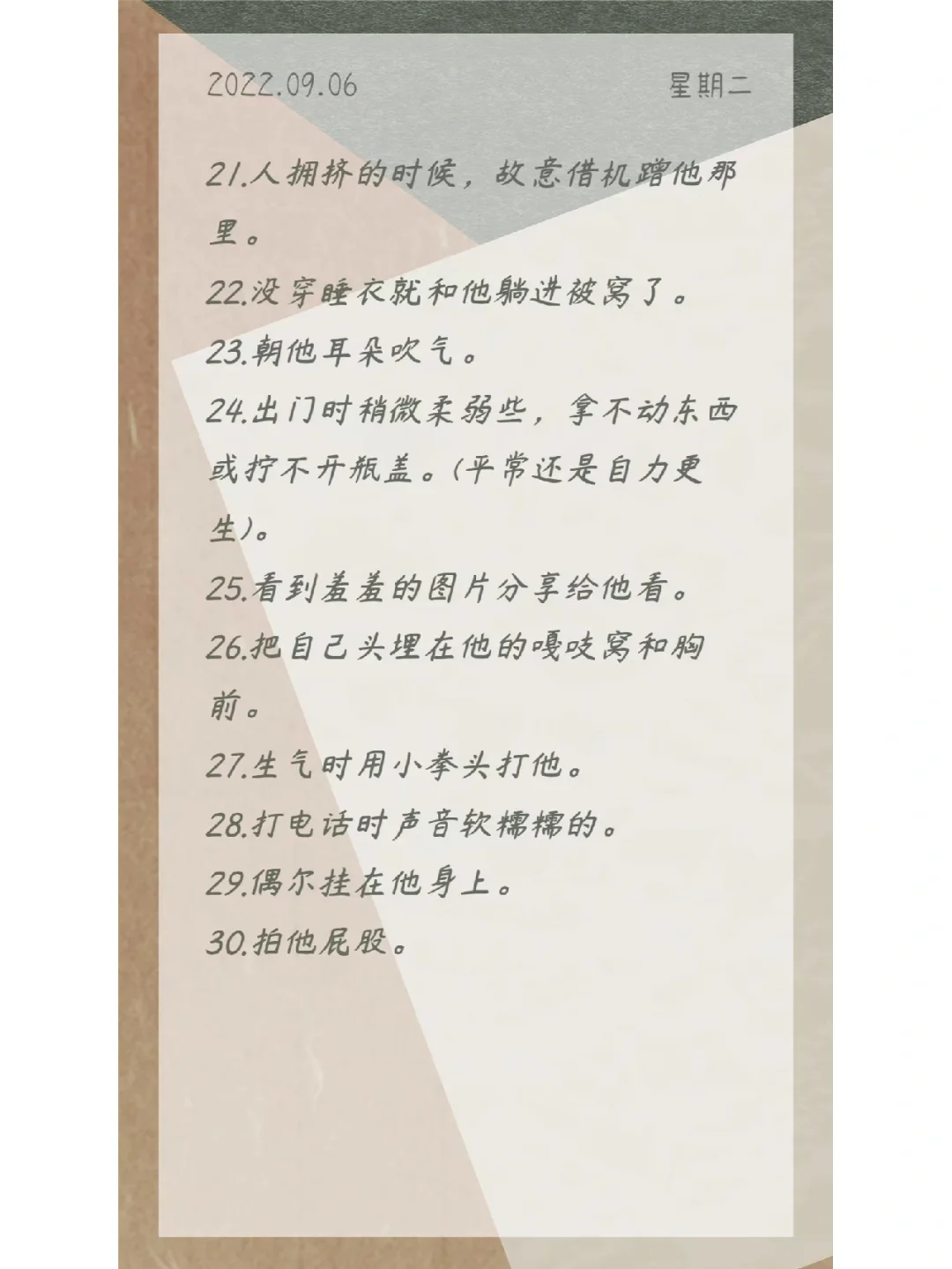 撩男生的50个小技巧！作为男生看，没毛病！