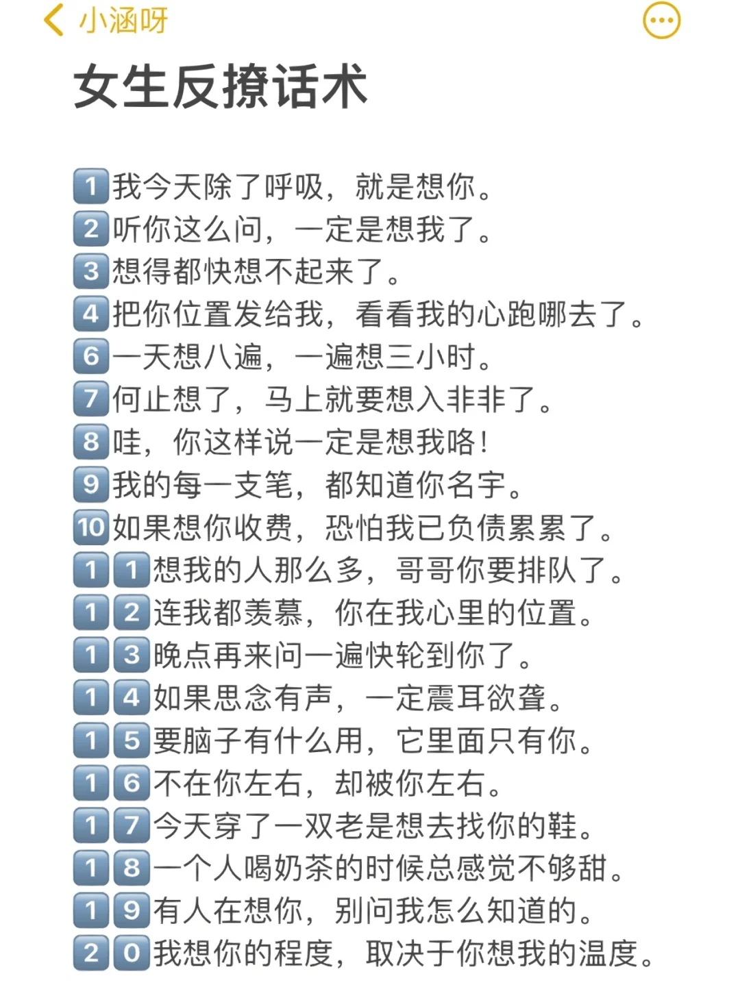 女生反撩话术～