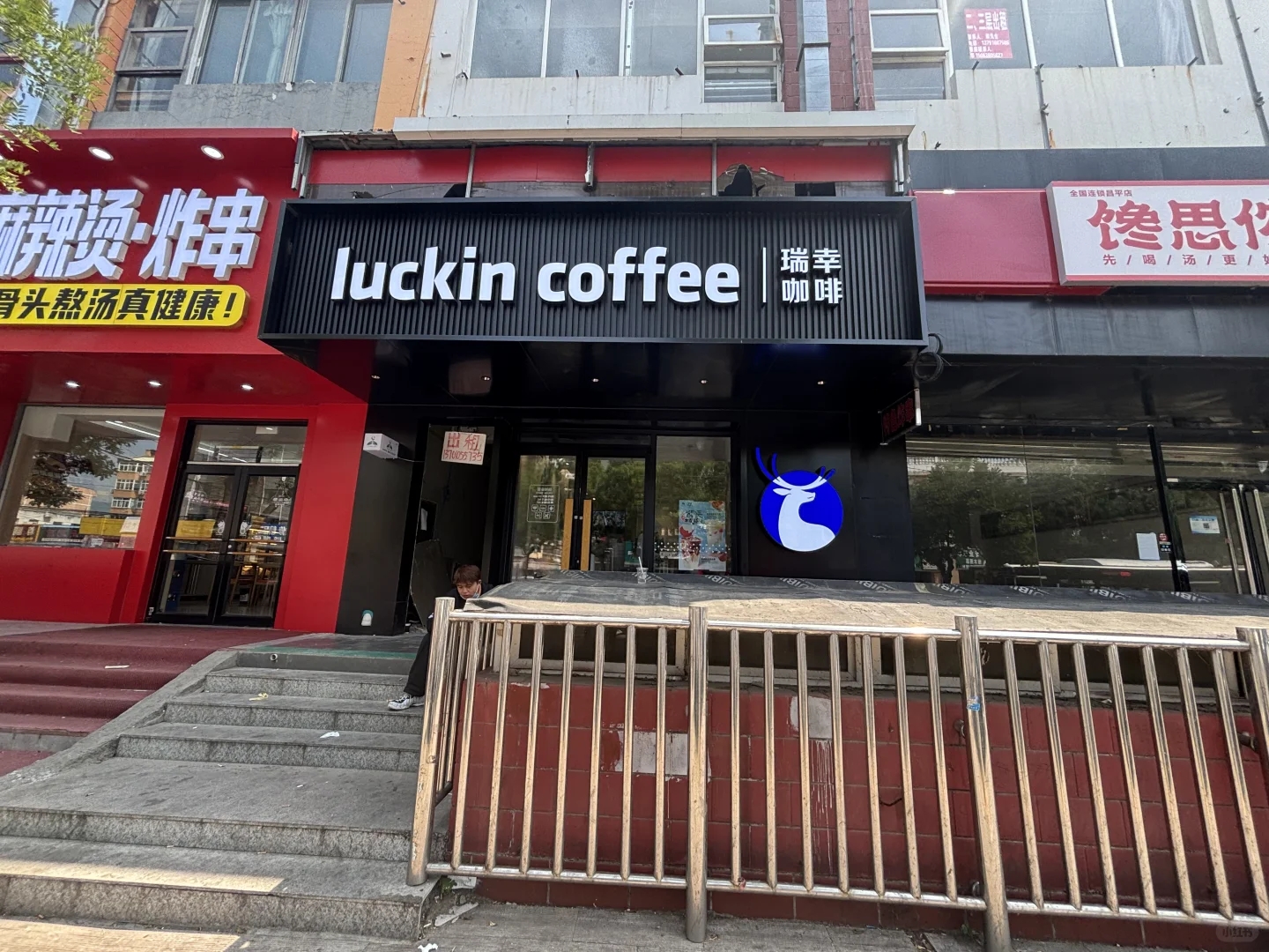 想把昌平县城的瑞幸咖啡卖了
