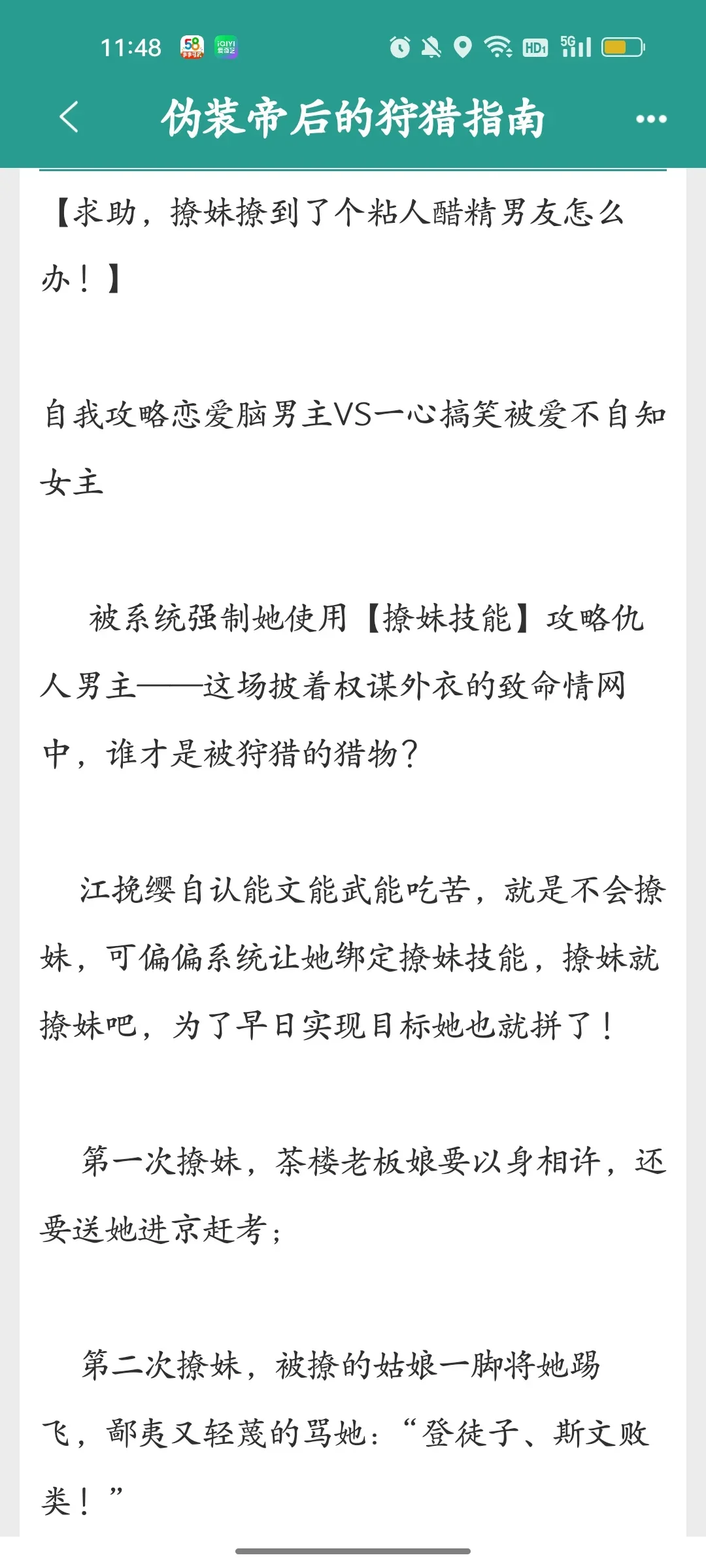 求助🆘！撩妹撩到了个粘人醋精男友怎么办