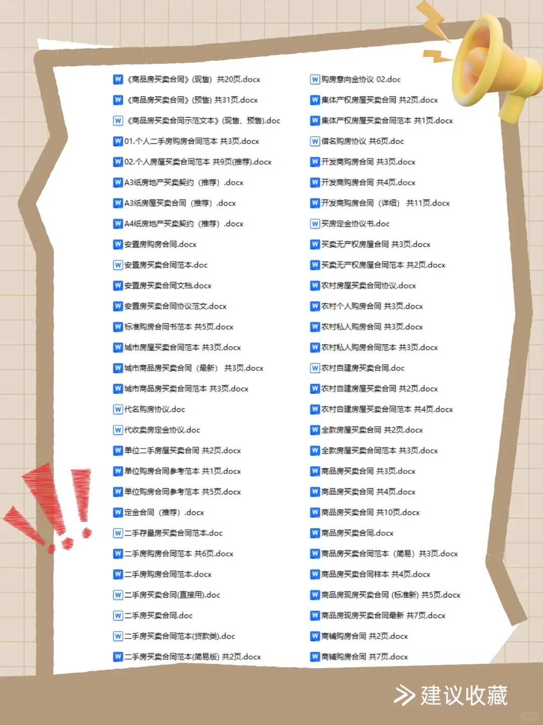📢自建房二手房买卖合同模板｜无中介版｜使用