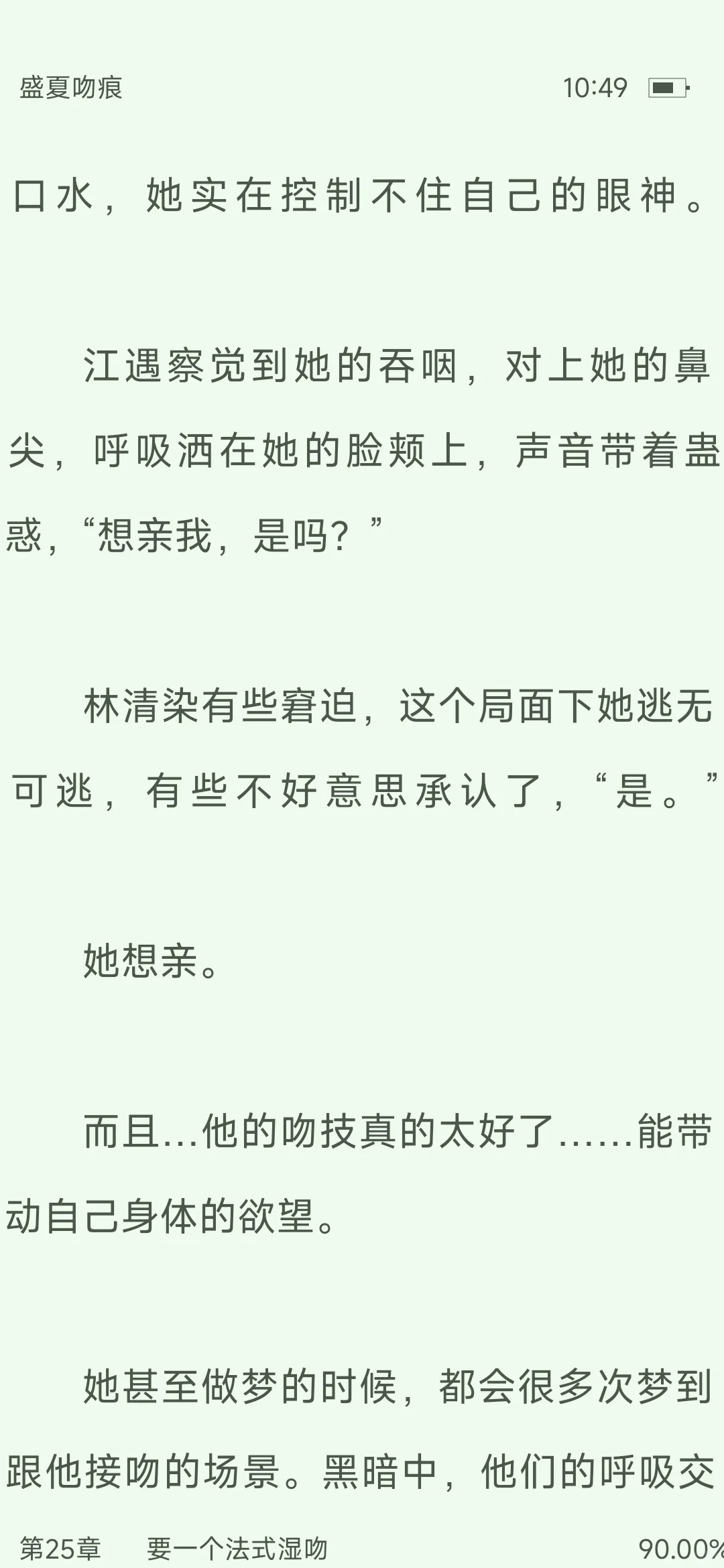 想亲我是吗？男主色诱女主，女主沉沦