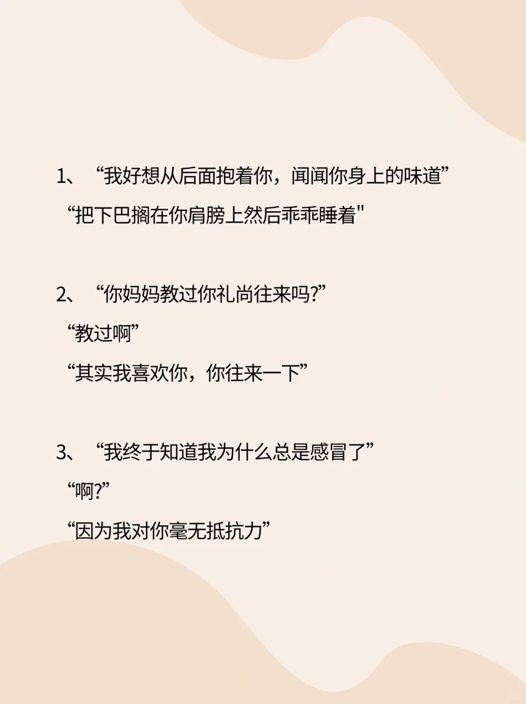 撩女生的暧昧土味情话
