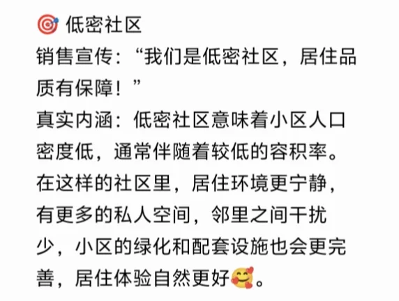 买房必看！销售跟你说的“黑话”啥意思？